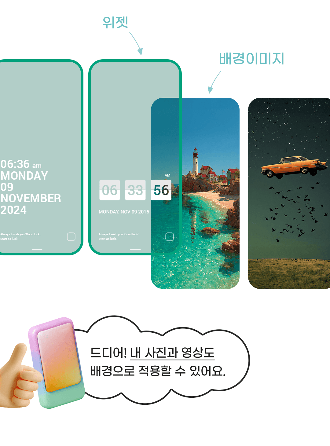 굿락 배경이미지와 위젯을 조합해 꾸민 안드로이드 잠금화면 예시. 내 사진과 영상도 배경으로 적용할 수 있습니다.
